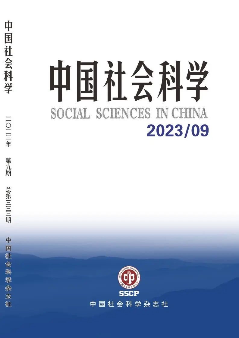 中国社会科学杂志.jpg